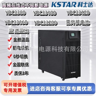 Costar High Frequency Ups Power Supply Ydc3380/100Kva/120K/160Kva/200Kva Uninterruptible Power Supply
