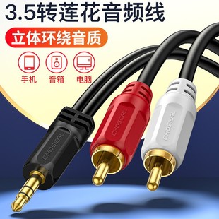 Akihabara QS6721 3.5mm to Double Lotus One and Two 3.5 to 2RCA to Computer Speaker Line Audio