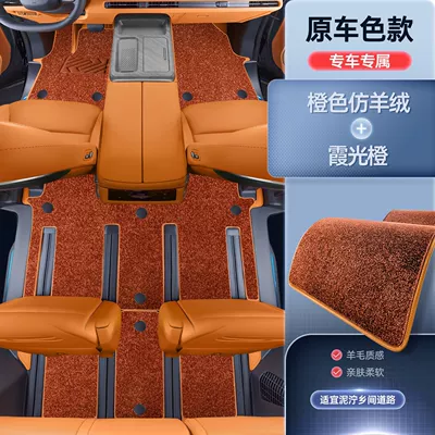 Supplies, Upper Carpet Car Mats, Modelə uyğun ayaqaltı - premium-yacht-leather-xiaguang-orange-orange-imitation-cashmere