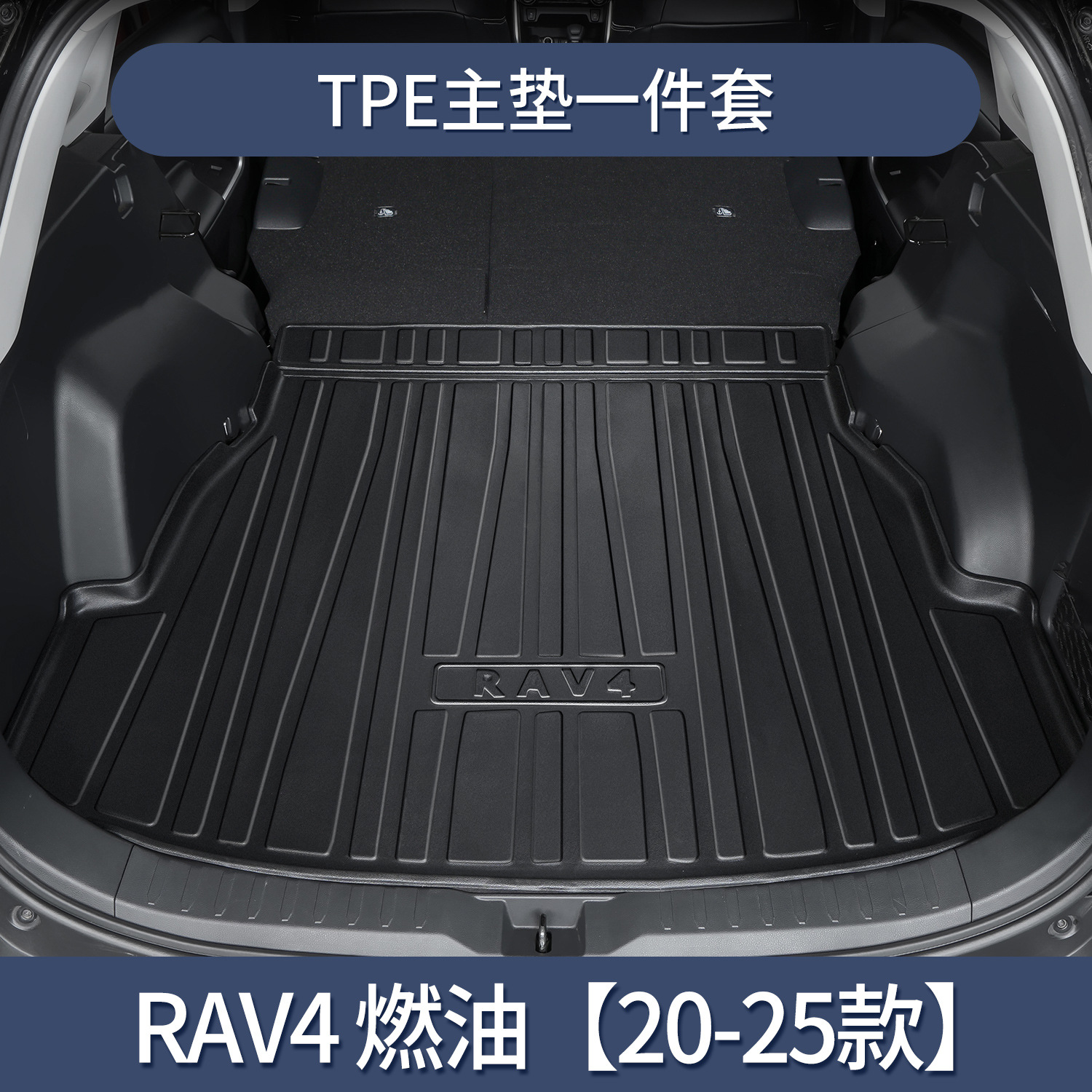 20-25 RAV4 Rongfang (연료 버전) [별도의 메인 패드] 전용 ★ 3D 입체 하이사이드