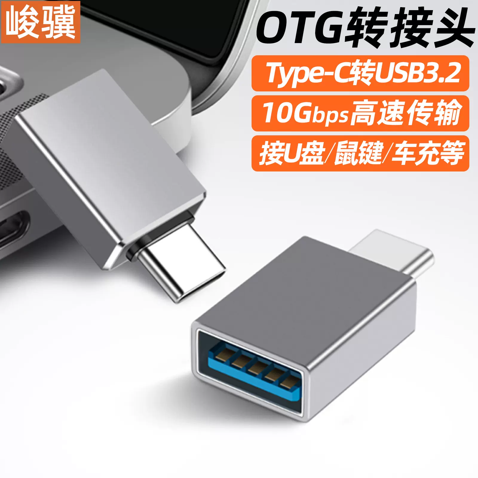 加工定制type-c转接头转type-c转usb母3.2版typec转换器手机转接