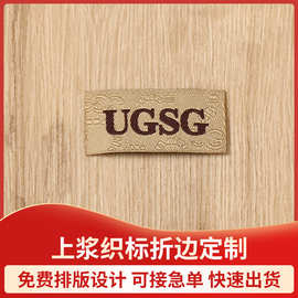 上浆织标折边织唛领标男女服装织标唛头布标衣服印唛标签设计批发