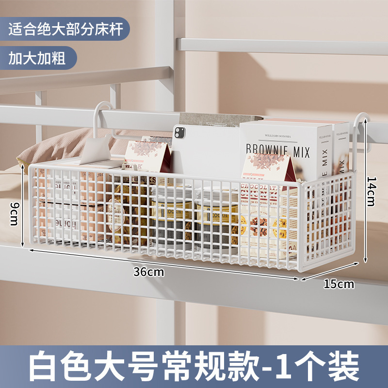 宿舍床边挂篮床头置物架免打孔大学生上下铺零食架寝室收纳篮包邮|undefined