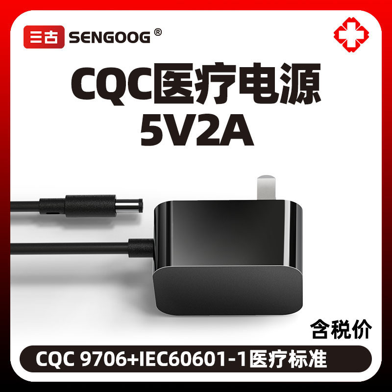 5V2A Medical Power Supply Cqc9706 Certified Iec60601 Standard Mooop Protection Medical Power Adapter 5V2A Medical Power Supply Cqc9706 Certified Iec60601 Standard Mooop Protection Medical Power Adapter