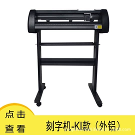 打字机刻字机;绘图机;电动雕刻机