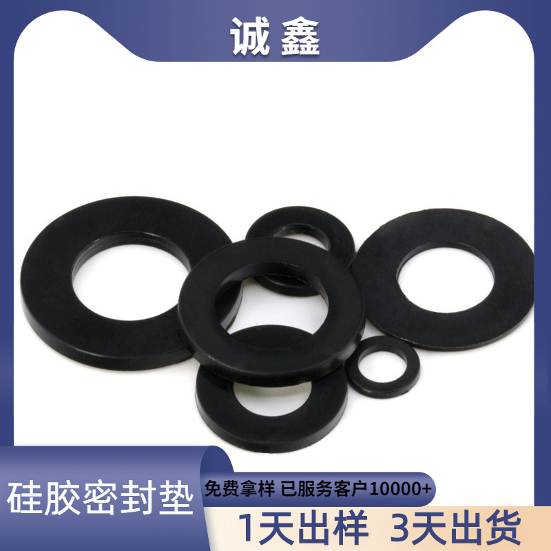 厂家直销黑色硅胶垫片 防水垫圈食品级透明防水胶圈LED灯具密封圈