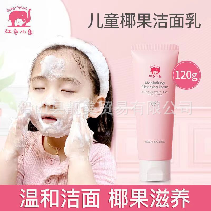 Red Elephant children's coconut facial cleanser foam men's and women's facial cleansing foam baby baby skin care products moisturizing facial cleanser