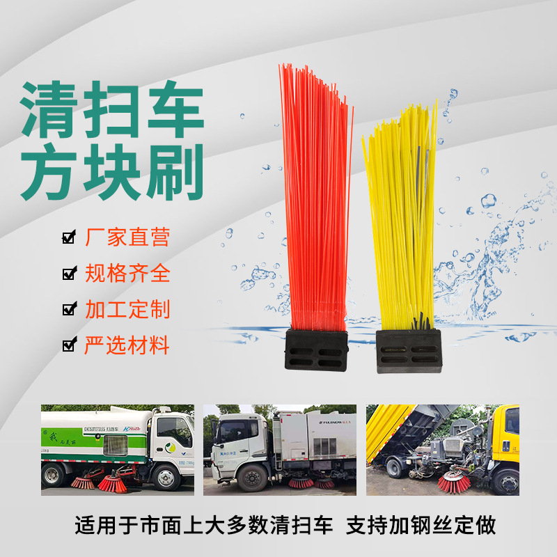 上海厂家批发清扫车方块刷坚固耐用加钢丝 毛刷 扫地车环卫车配件