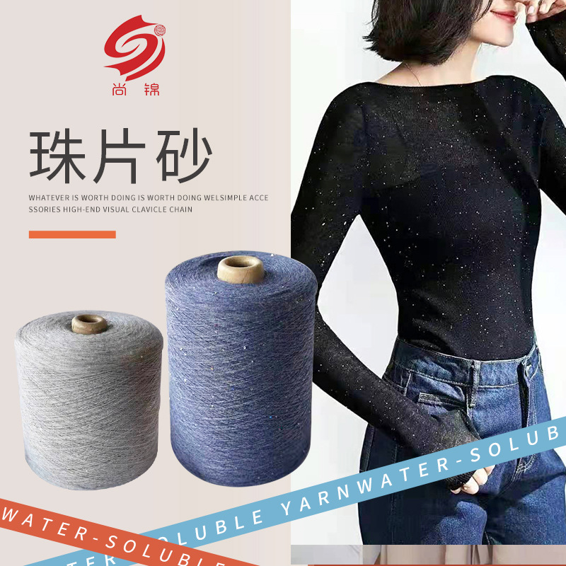 批发混纺羊绒粗纺羊毛纱珠片纱 羊毛亮片纱羊绒机织羊毛珠片纱线