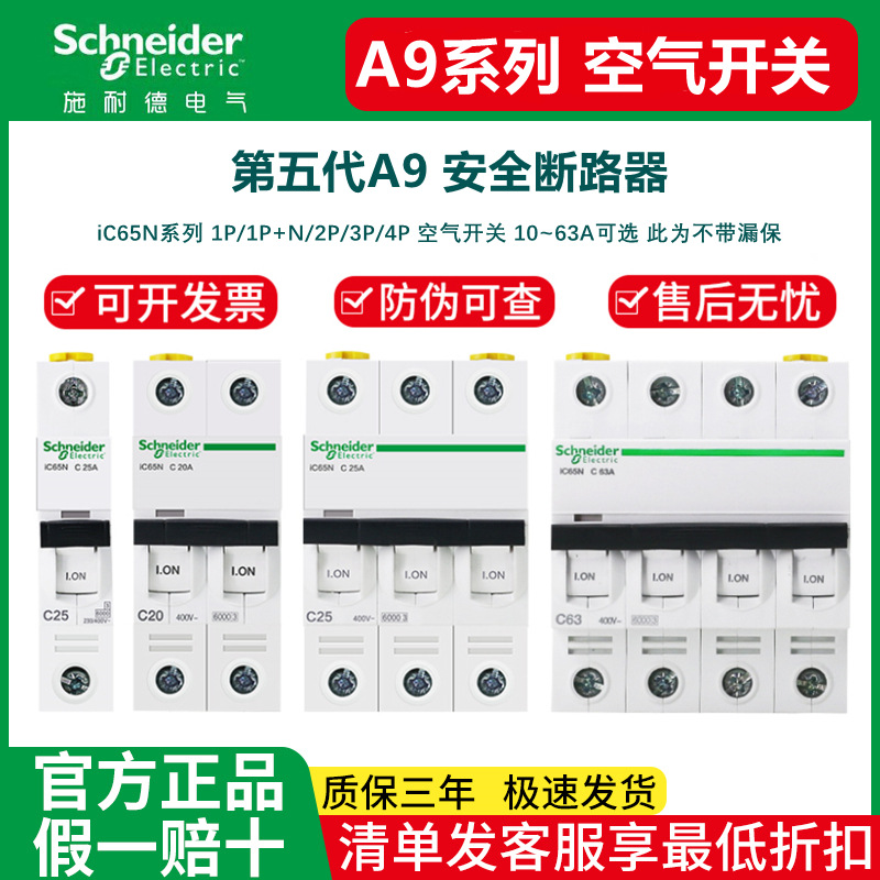 A9系列家用空气开关IC65小型断路器1P2P3P4P空气开关20A32A40A63A