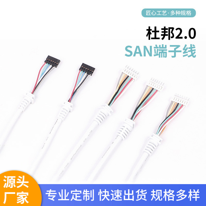 厂家直供SAN端子线 2.0端子连接线 PCB板直插端子线