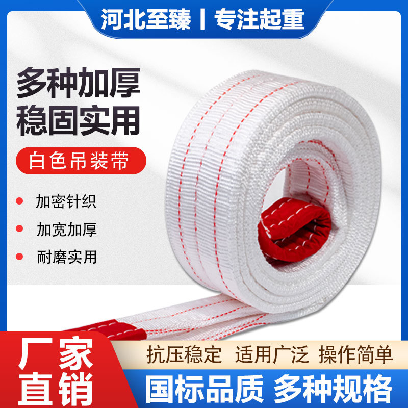 国标吊装带起重吊带3吨5/10吨拖车带加厚双扣行车扁平工业吊车绳
