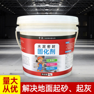 Cement Curing Agent, Floor Sand Treatment Agent, Concrete Sand and Dust Cement Floor Curing Agent, Hardener