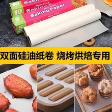 食品级硅油纸卷家用烘焙烤盘纸一次性加厚烧烤隔油垫纸耐高温纸垫