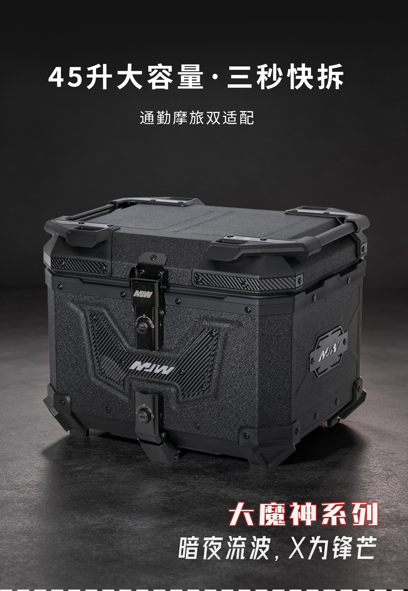 Motorcycle Mjw45L55L65L Big Demon Quick Release Aluminum Alloy Tail Box Scooter Electric Vehicle Rear Storage Box