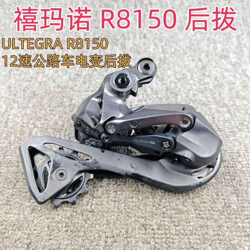 Shimano Ultegra R8150 Road Bike Electronic Shifting Rear Derailleur