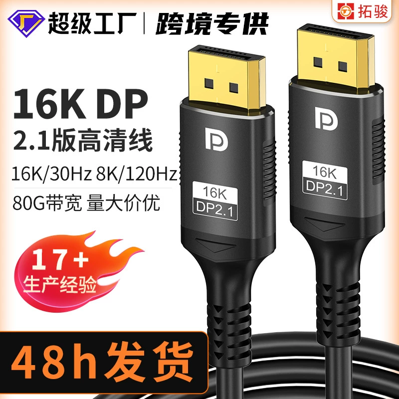 Завод в наличии DP 2,1 HD кабель 16K компьютерная видеокарта для подключения монитора для киберспортивных игр 3D видеокабель