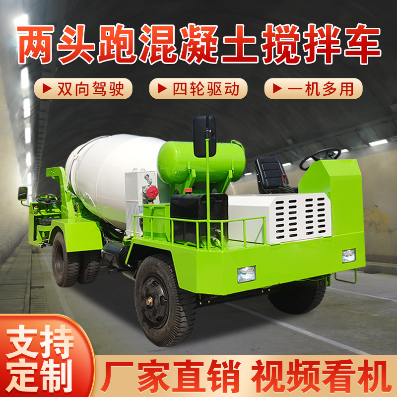 两头开混泥土搅拌机 爬山虎四驱水泥搅拌罐车 四不像混凝土运输车