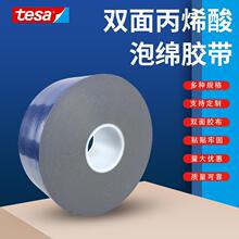 德莎tesa77815双面丙烯酸泡棉胶带加工汽车铭牌胶带模切冲