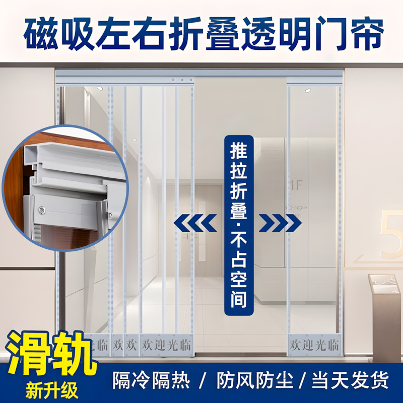 Sliding Push Pull Air Conditioning Door Curtain Shop Commercial Windshield Insulation Household PVC Soft Plastic Magnet Transparent Partition Curtain