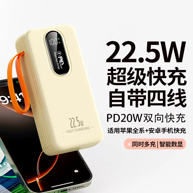 厂家自带线22.5W超级快充充电宝2~5万毫安智能数显3C认证移动电源