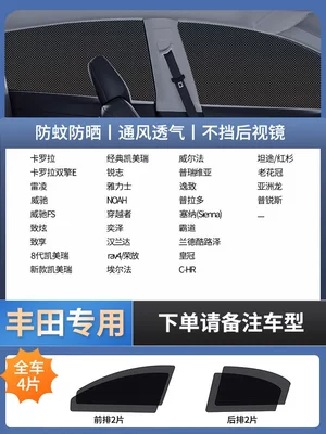 Car Window Mosquito Screen, Car Curtain, Car curtains - 4-pieces-for-the-whole-car-toyota-only-imported-four-proof-high-elastic-yarndouble-layer-thickened-encryptiondoes-not-affect-window-opening