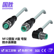 M12直頭彎頭防水連接器 PVC/PUR電纜 帶屏蔽 2-5芯公母頭對插接頭