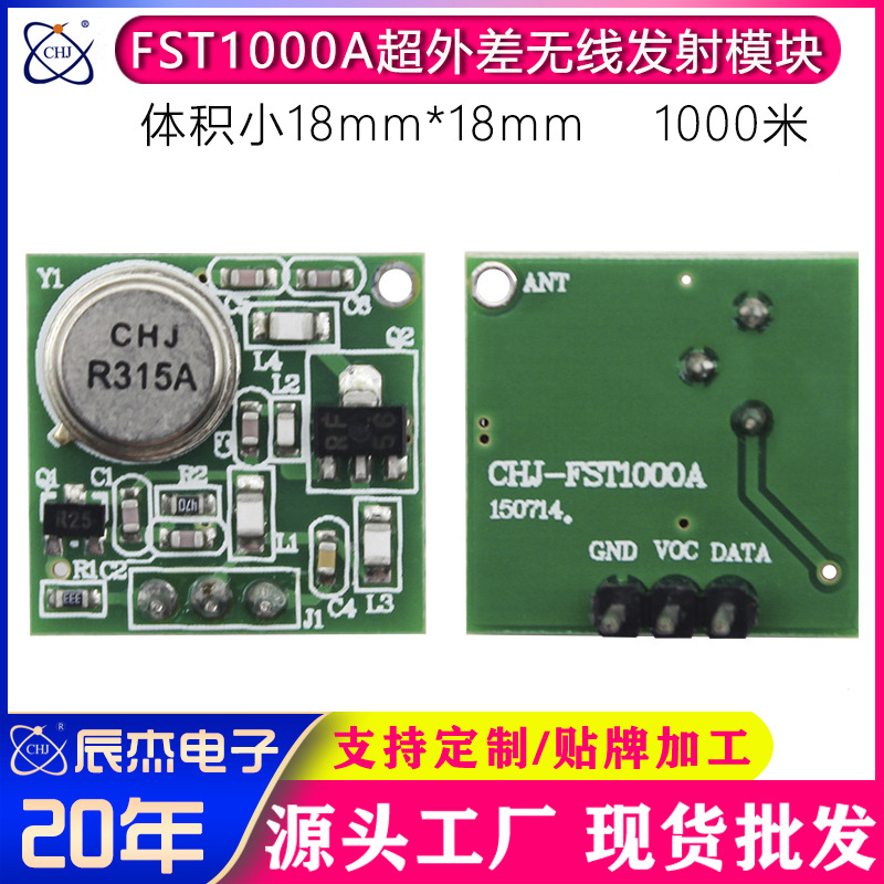 1000米无线发射模块芯片315/433M工业级RF数据传输模块控制器配件