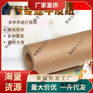Thickened Cutting Pattern Paper for Clothing, Kraft Paper Board for Multiple Pattern Making, Industrial Use Paper