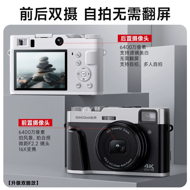 松典 Dc202 student camera retro digital high-definition entry-level small micro-single vlog can take selfies before and after replacing ccd