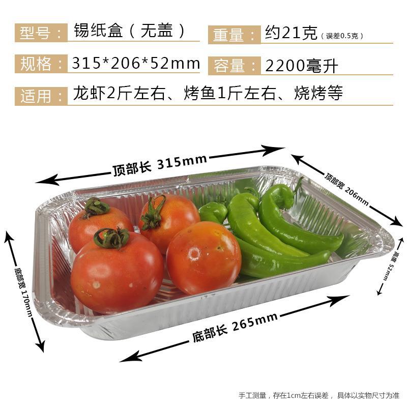315长方形锡纸盒2200毫升