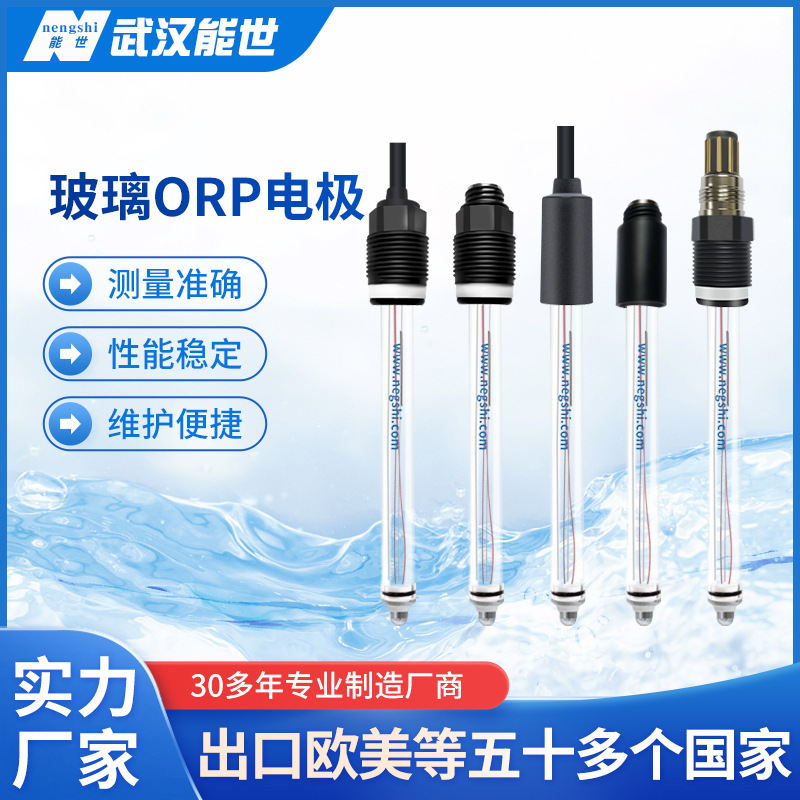 厂家直销玻璃ORP电极ORP探头氧化还原电极测量高性价比ORP传感器