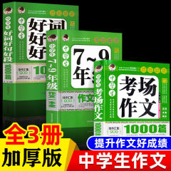 中学生700-900字作文大全初一中学二三年生の中学生の中で作文書を試験します。