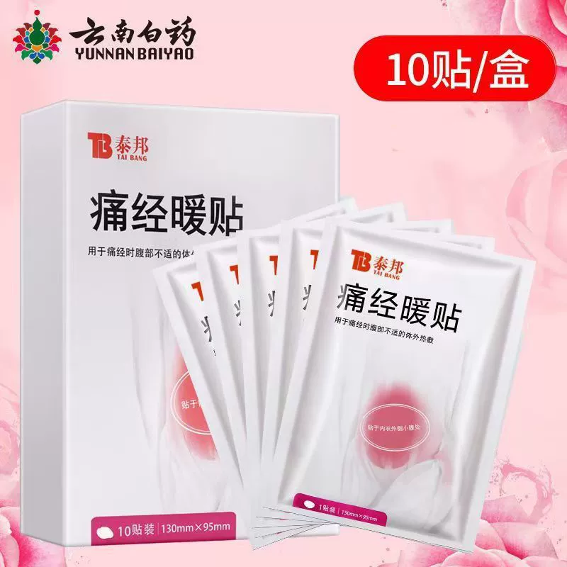 Юньнань Байяо Тайбанг теплая дисменорея Жаркое компресс для живота во время физиологического периода