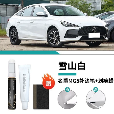 MG MG5 Paint Remover Pen Snow Mountain White Cyber Ash Original Car Paint Scratch Repair Modified Parts Accessories Auto Supplies (Car wax) - mg5-special-snow-mountain-white-touch-up-pen-scratch-wax-frosted-paper