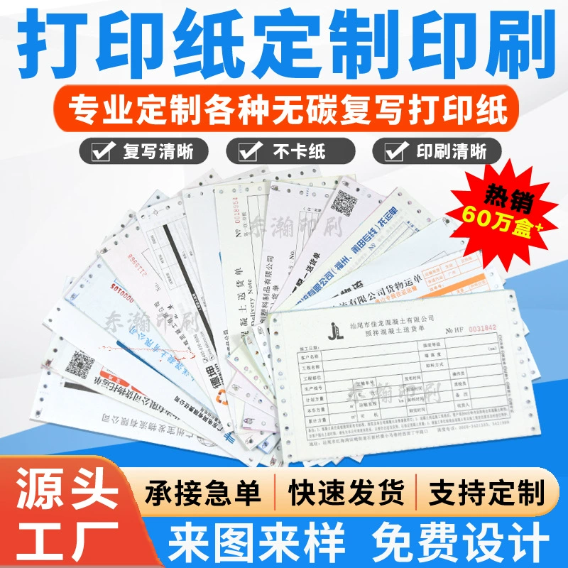 241 игольчатая компьютерная бумага с двумя и тремя печатными листами второго класса