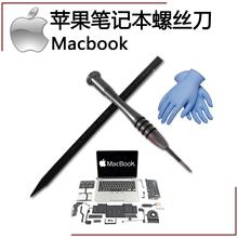 苹果笔记本平板电脑MAC BOOK AIR专用拆机工具 1.2mm五角星螺丝刀