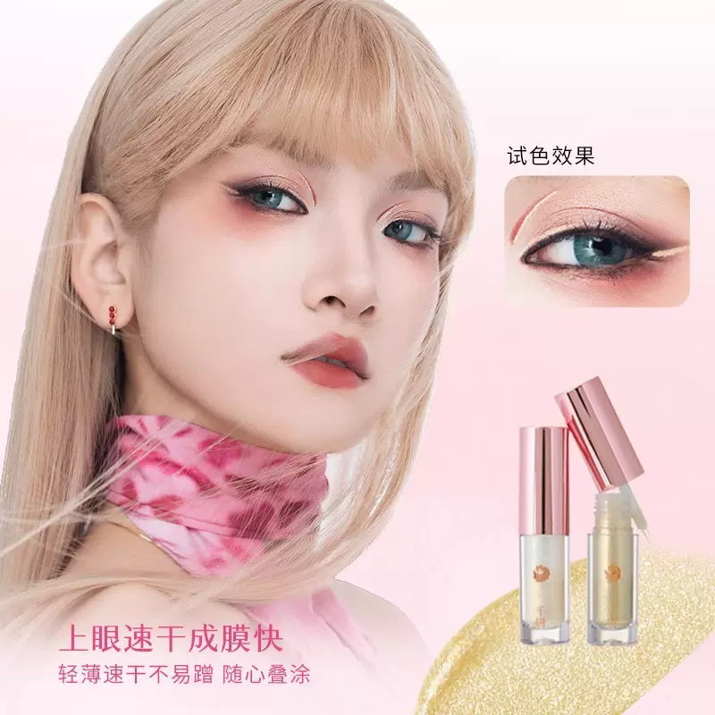千妍溢彩流光液体眼影单色一滴泪提亮卧蚕高光眼影液卧蚕截断玩妆
