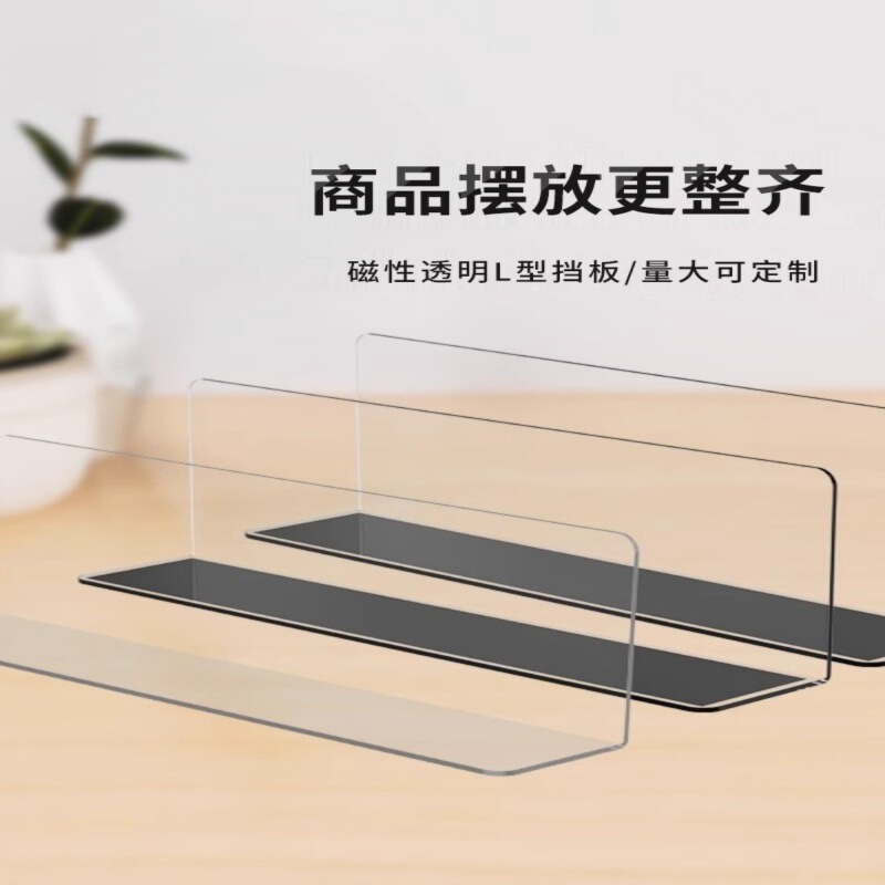 Pvc Magnetic Display Partition Plastic L-Shaped Magnetic Baffle Partition Snack Shelf Partition Board Isolation Board