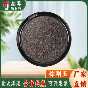 Brown corundum primary sand abrasive blasting derusting material grinding and polishing material brown corundum steel aluminum sandblasting material