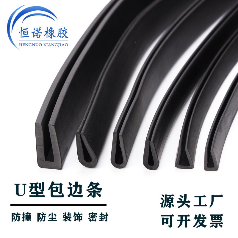 橡胶U型包边条钢板木材卡条耐油 NBR丁腈防划防刮条U型橡胶密封条