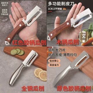 新款不锈钢削甘蔗皮的刀厨房专用削皮刀商用加厚削南瓜莴笋刮皮刀