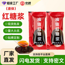 液体红糖20g小包装红糖浓浆冰粉粉糍粑配料奶茶店商用批发一件代
