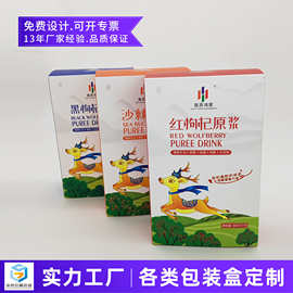 枸杞原浆包装定制食品保健品饮品纸盒白卡银卡盒广州厂家设计生产