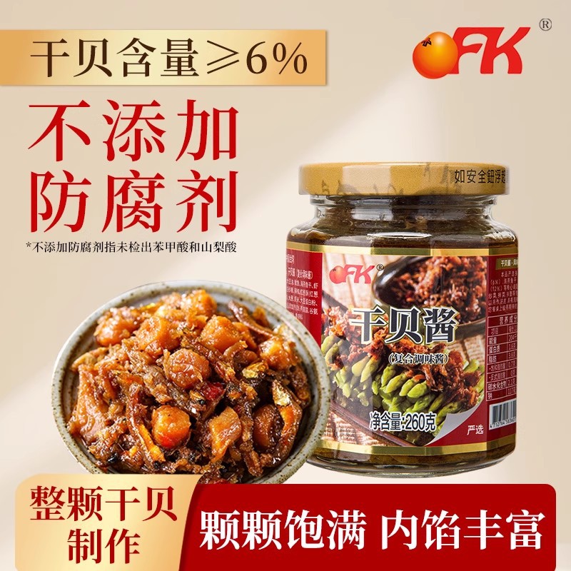 OFK台湾进口XO酱干贝酱瑶柱海鲜酱拌饭拌面酱家用调味酱即食下饭