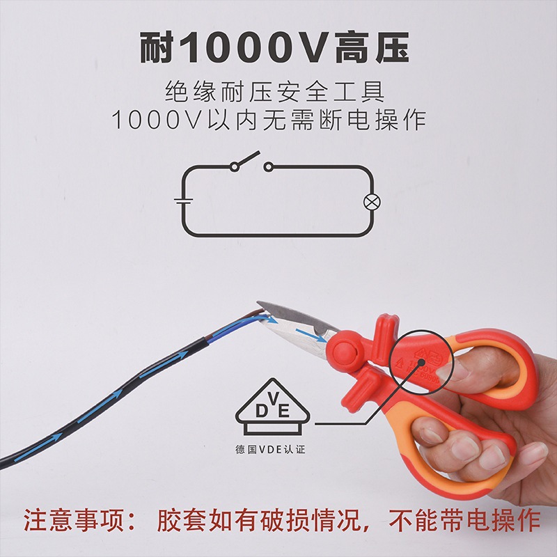 五金工具耐高压绝缘电线10VDE00V剪刀电工剪专用线多功能电工剪