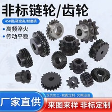 加工定制传动输送机链轮 各种非标工业链轮定做