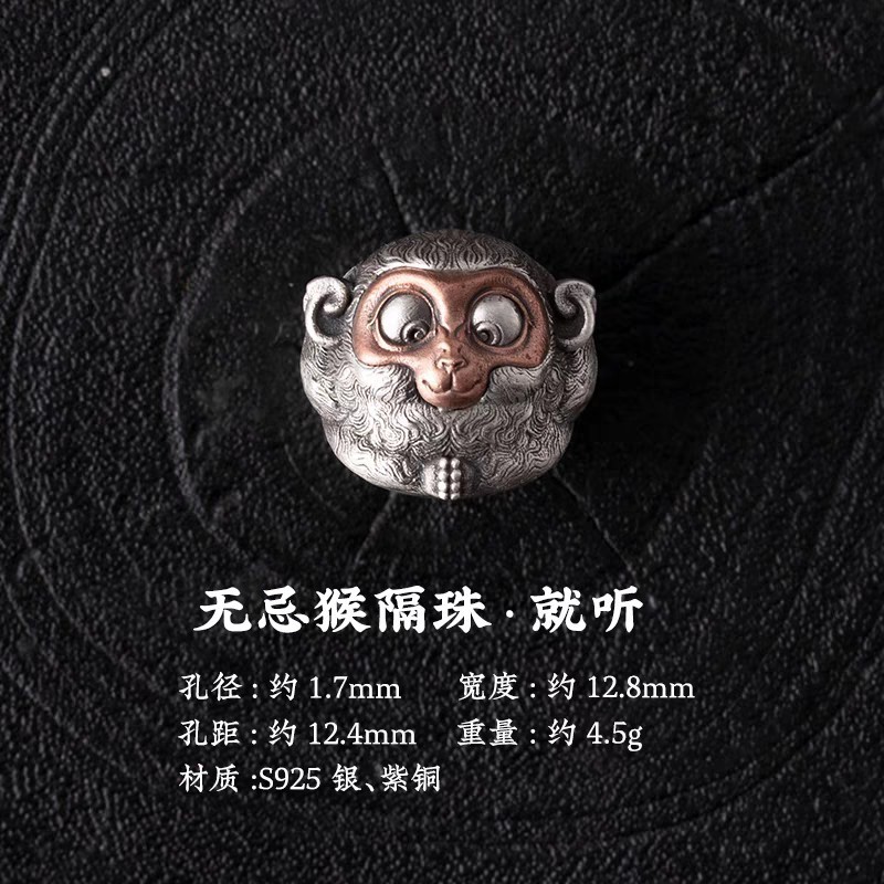 无忌猴隔珠手串配饰猴头配珠文玩散珠星月菩提猴子银饰配件|undefined