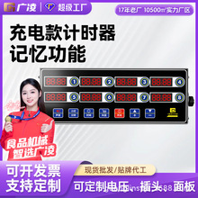 广凌商用八道计时器充电款提醒器烘焙倒时器定时器奶茶汉堡炸鸡店