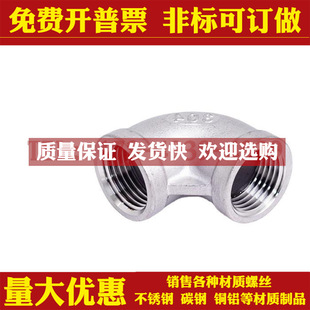 201304 stainless steel internal thread elbow thread 90 degree right angle internal tooth elbow internal thread 4 minutes 6 minutes 1 inch 2 inch